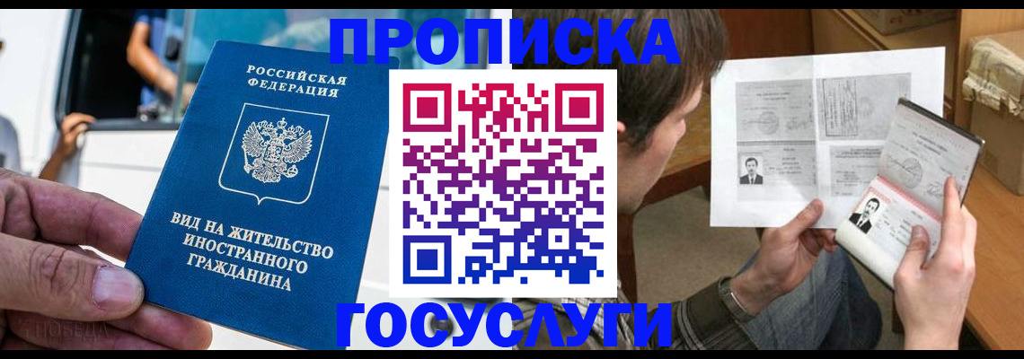 временная прописка в Козловке