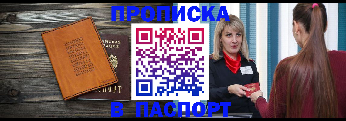 прописка в квартире в Козловке